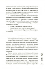 Последний Дар. Книга 2. Имя - Фото 7