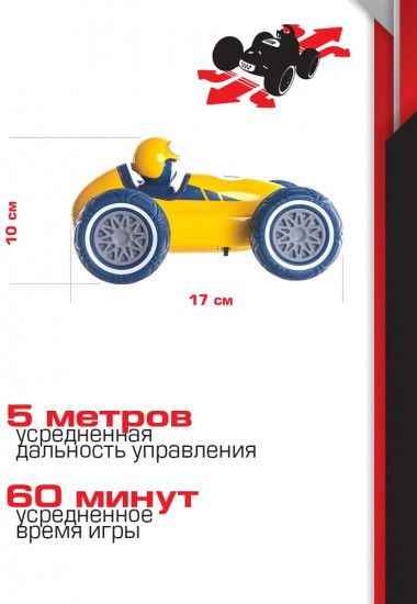 Машина на радиоуправлении «Мой первый гоночный автомобиль»