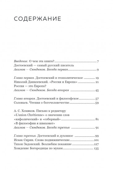 Вселенная Достоевского