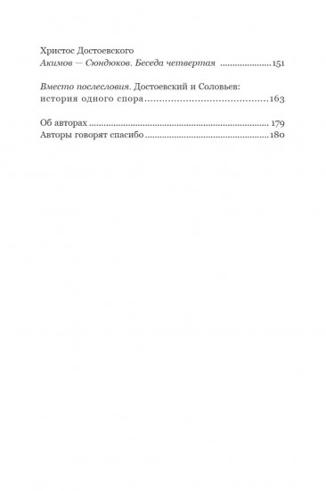 Вселенная Достоевского