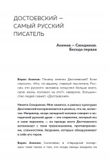 Вселенная Достоевского - Фото 3