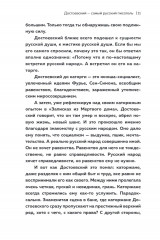 Вселенная Достоевского - Фото 5