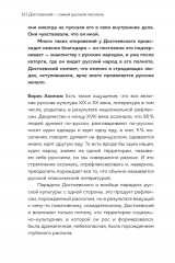 Вселенная Достоевского - Фото 6