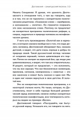 Вселенная Достоевского - Фото 7