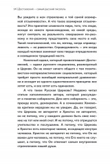Вселенная Достоевского - Фото 8