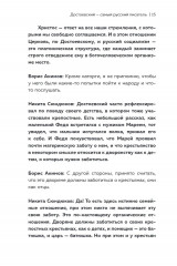 Вселенная Достоевского - Фото 9