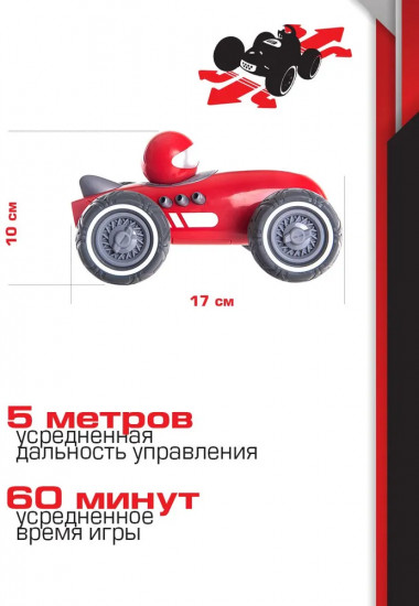Машина на радиоуправлении «Мой первый гоночный автомобиль»