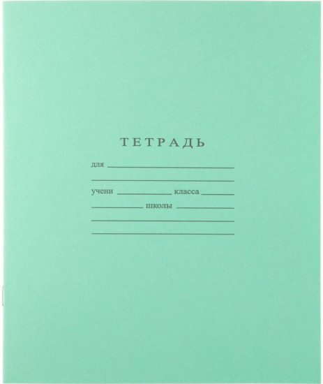 Комплект тетрадей школьных