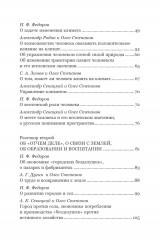 Николай Федоров. Создатель философии устойчивого развития - Фото 2