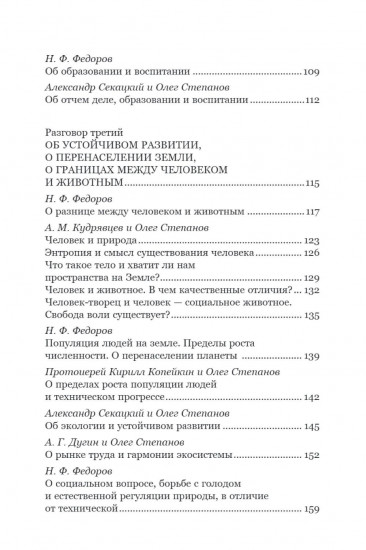 Николай Федоров. Создатель философии устойчивого развития