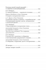 Николай Федоров. Создатель философии устойчивого развития - Фото 5