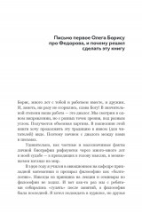 Николай Федоров. Создатель философии устойчивого развития - Фото 6