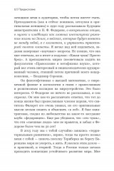 Николай Федоров. Создатель философии устойчивого развития - Фото 7