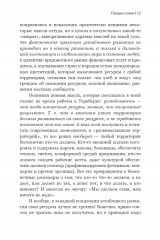 Николай Федоров. Создатель философии устойчивого развития - Фото 8