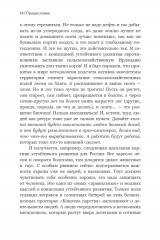 Николай Федоров. Создатель философии устойчивого развития - Фото 9