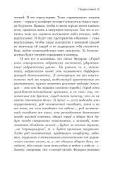 Николай Федоров. Создатель философии устойчивого развития - Фото 10