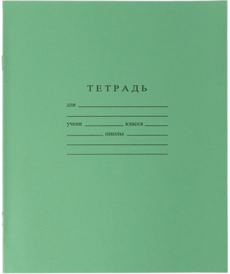 Комплект тетрадей школьных