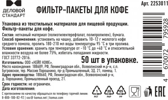 Набор дрип-пакетов для заваривания кофе