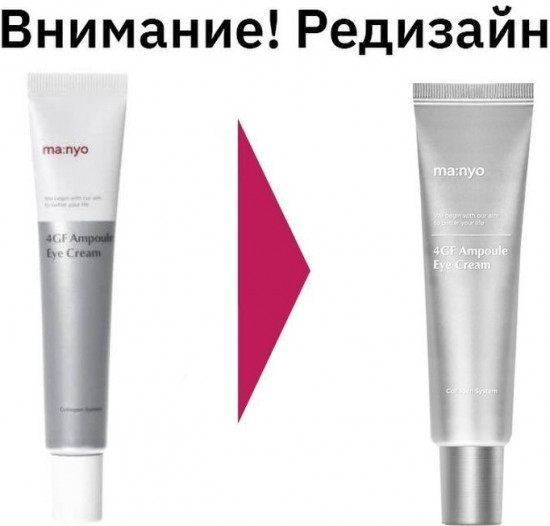 Крем для век омолаживающий «4GF Ampoule Eye Cream»