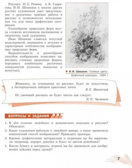 Рисунок. Второй год обучения