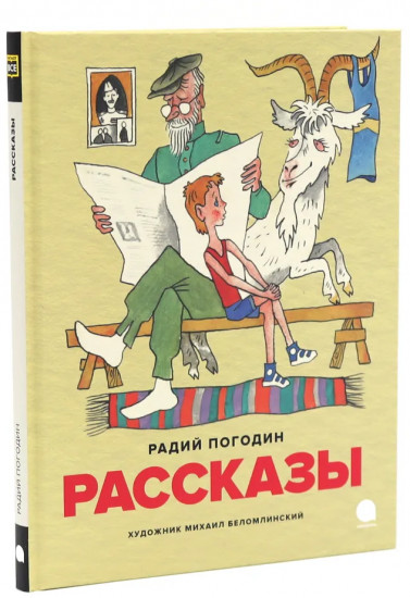 Детская классика в рисунках Михаила Беломлинского. Комплект из 2 книг