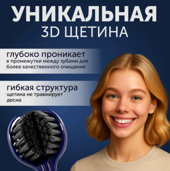 Набор 3D зубных щеток