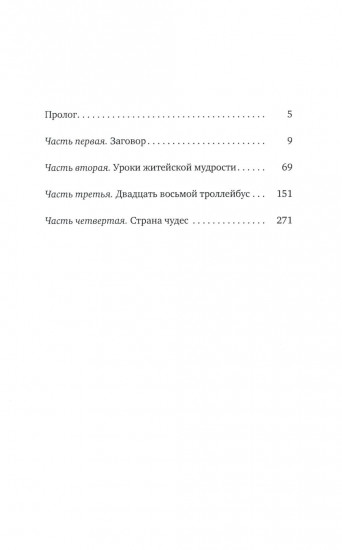 Беззащитный