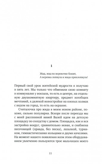 Беззащитный