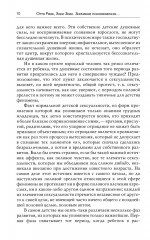 Миф о рождении героя - Фото 6