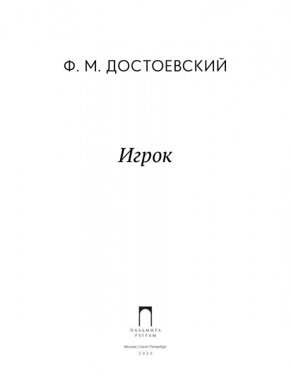 Игрок