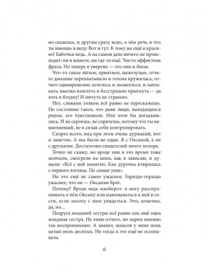 Брат лучшей подруги