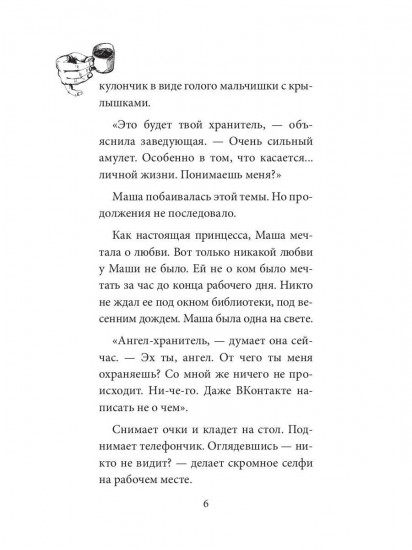 Энджи