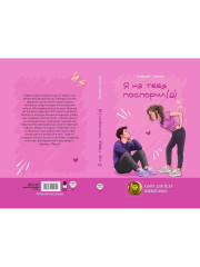 Я на тебя поспорил(а) - Фото 11