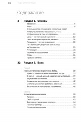 Ну, возрази мне! - Фото 1