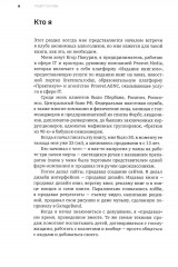 Ну, возрази мне! - Фото 6