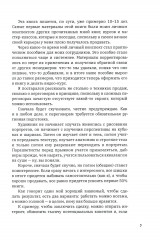 Ну, возрази мне! - Фото 7