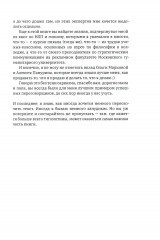 Ну, возрази мне! - Фото 9