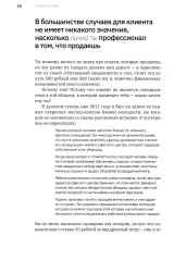 Ну, возрази мне! - Фото 10