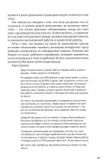 Ну, возрази мне! - Фото 11