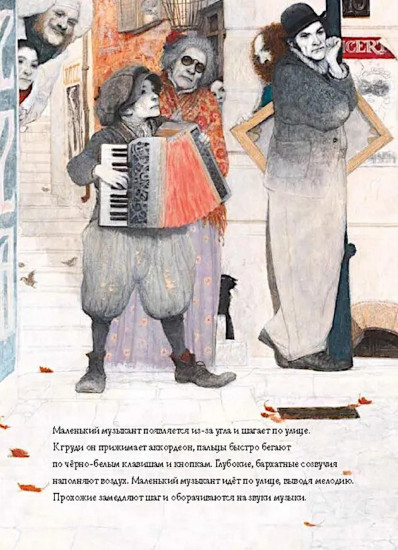 Маленький музыкант