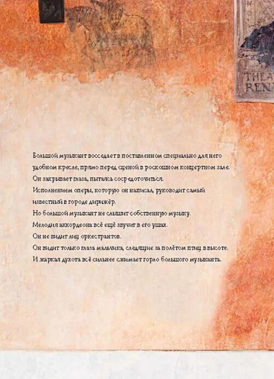 Маленький музыкант