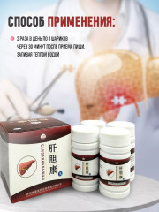 Препарат для восстановления печени «Ган Дан Кан» - Фото 2