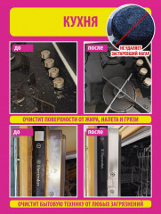 Паста для уборки чистящая «Pinky Clean» - Фото 4