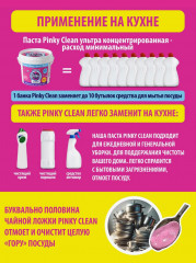 Паста для уборки чистящая «Pinky Clean» - Фото 10