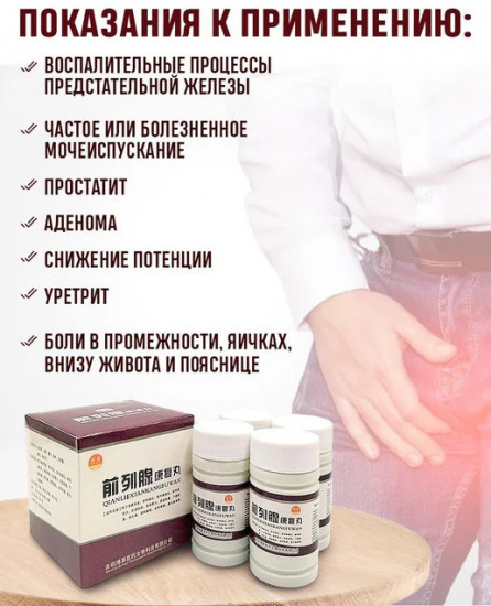 Препарат для лечения простатита «Чен Лен»