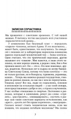 Время секонд хэнд - Фото 3