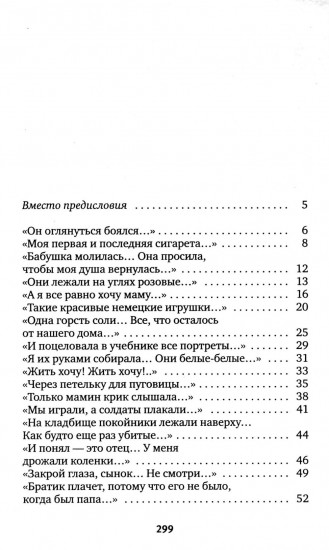 Последние свидетели