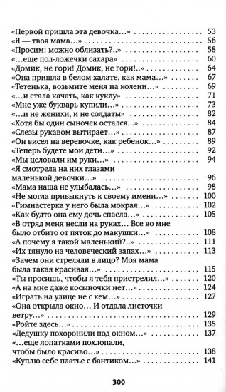 Последние свидетели