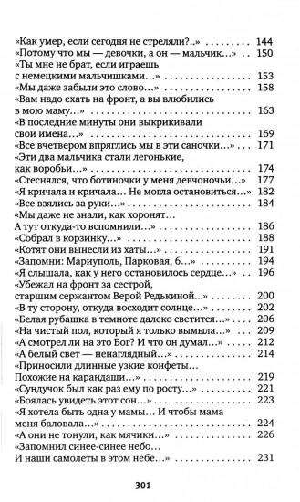 Последние свидетели