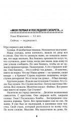 Последние свидетели - Фото 7